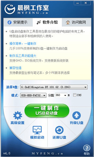晨楓u盤啟動工具2.0修改版 v2.0